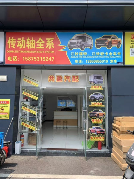 Guangzhou Shensheng Auto Parts Co.,Ltd